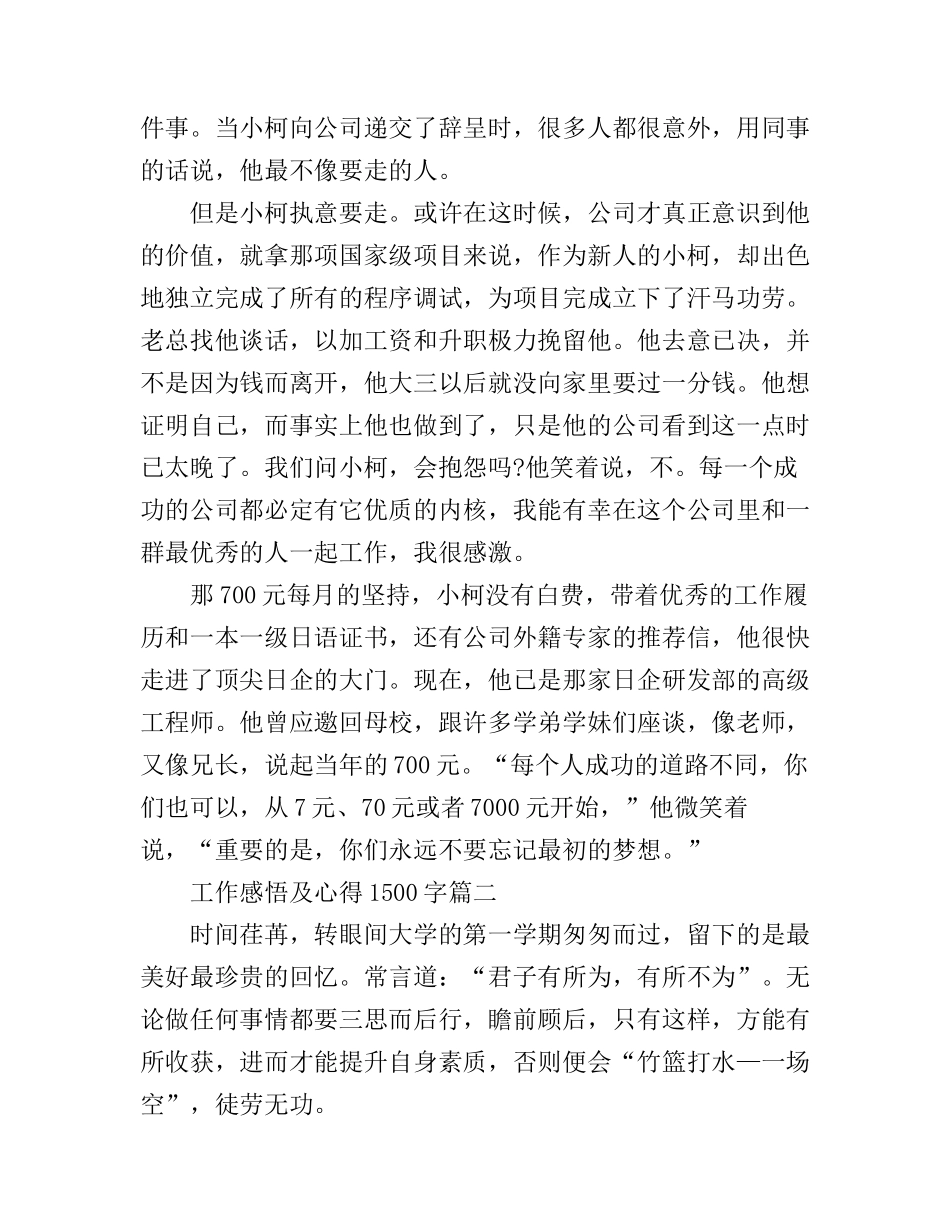工作感悟及心得报告1500字_第2页