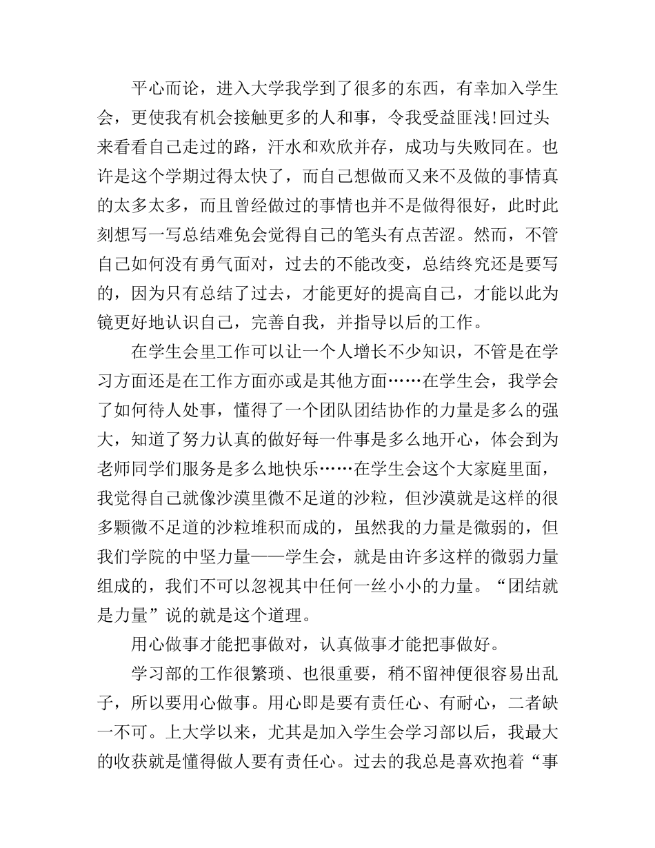 工作感悟及心得报告1500字_第3页