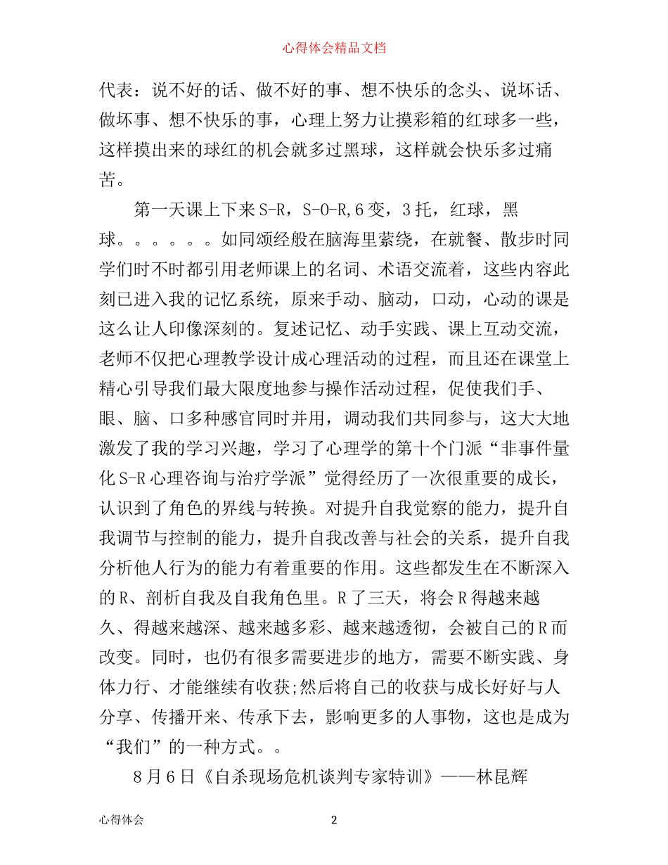 人才工作者培训心得_第2页