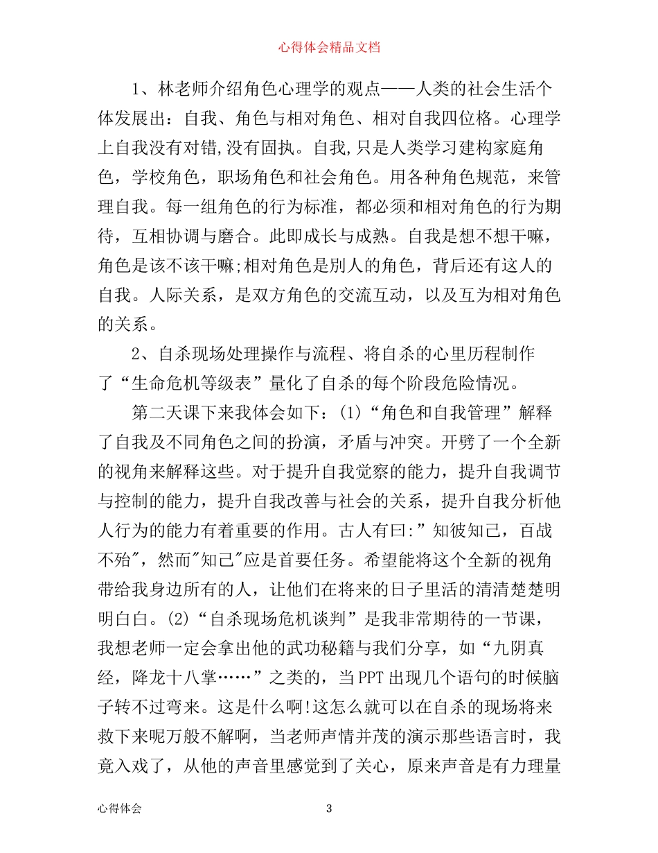 人才工作者培训心得_第3页