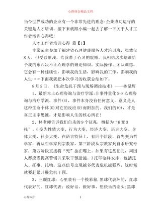 人才工作者培训心得