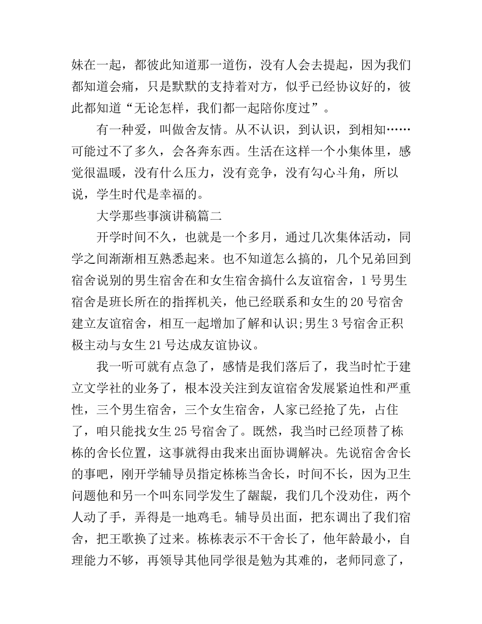 大学那些事演讲稿_第2页