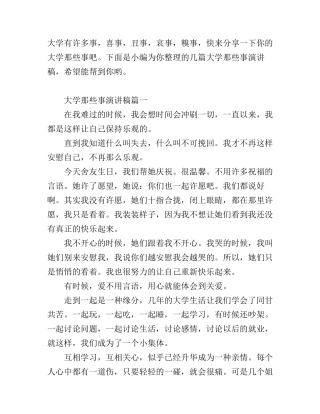 大学那些事演讲稿