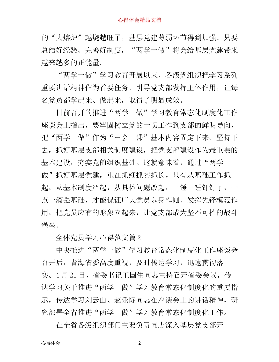 全体党员学习心得范文_第2页