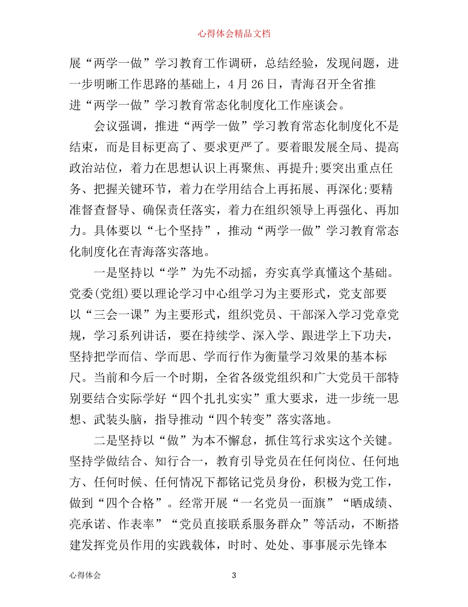 全体党员学习心得范文_第3页