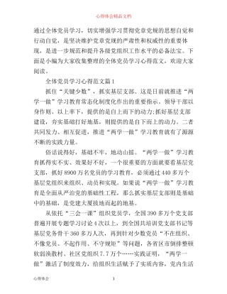 全体党员学习心得范文