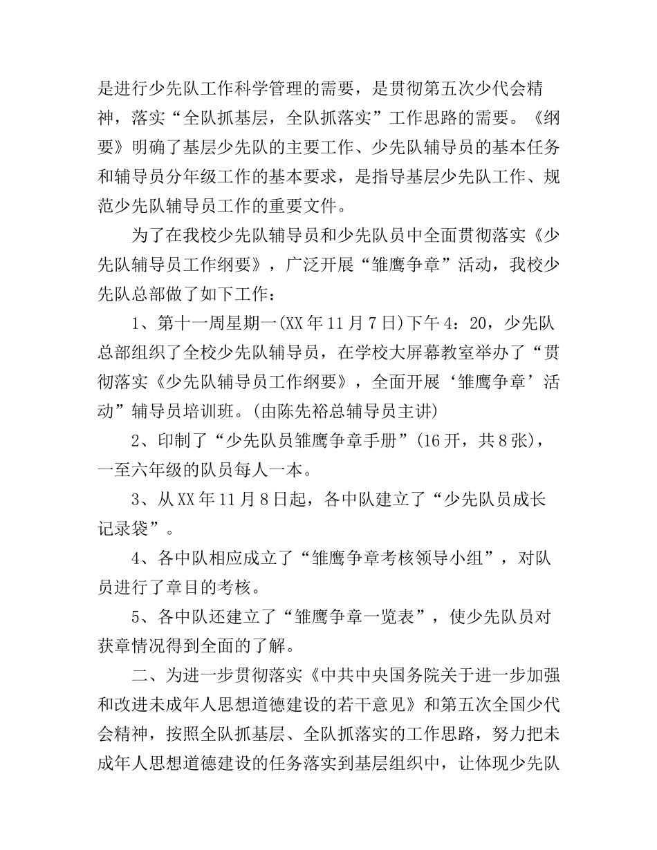 2017春少先队工作心得体会_第2页