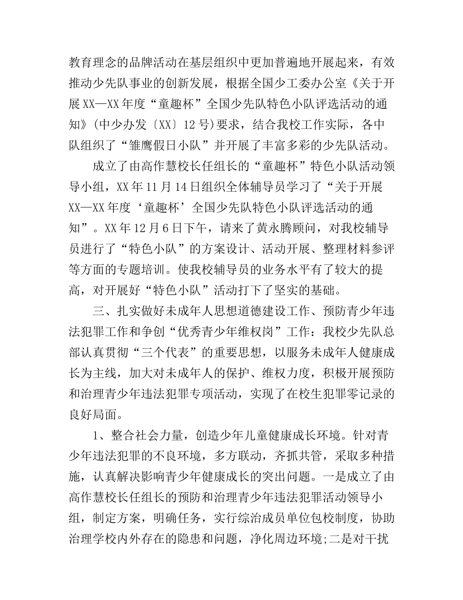 2017春少先队工作心得体会_第3页