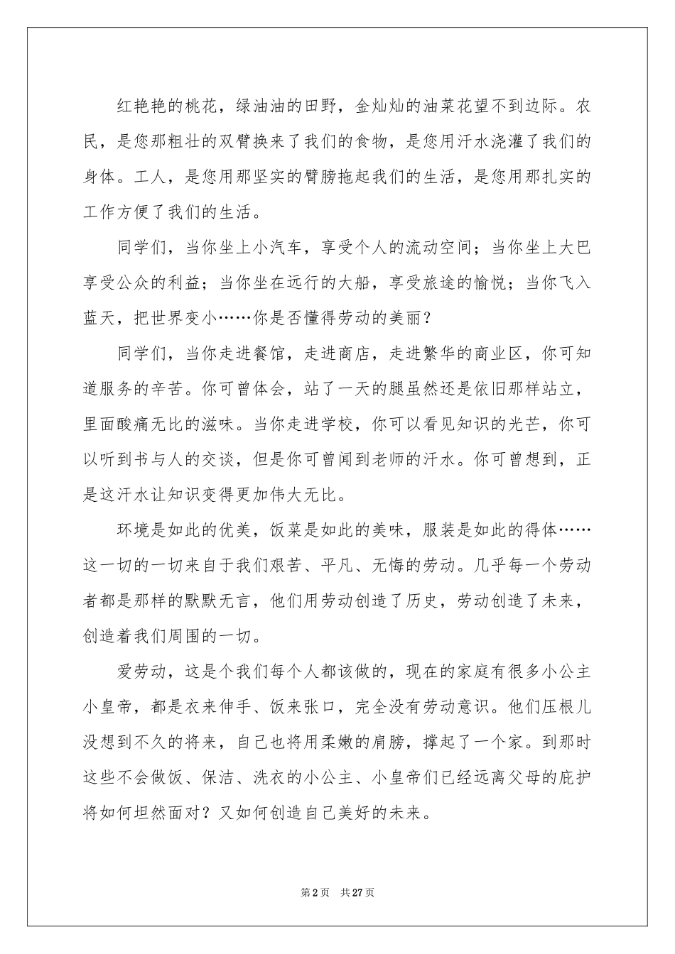 热爱劳动演讲稿集锦15篇_第2页