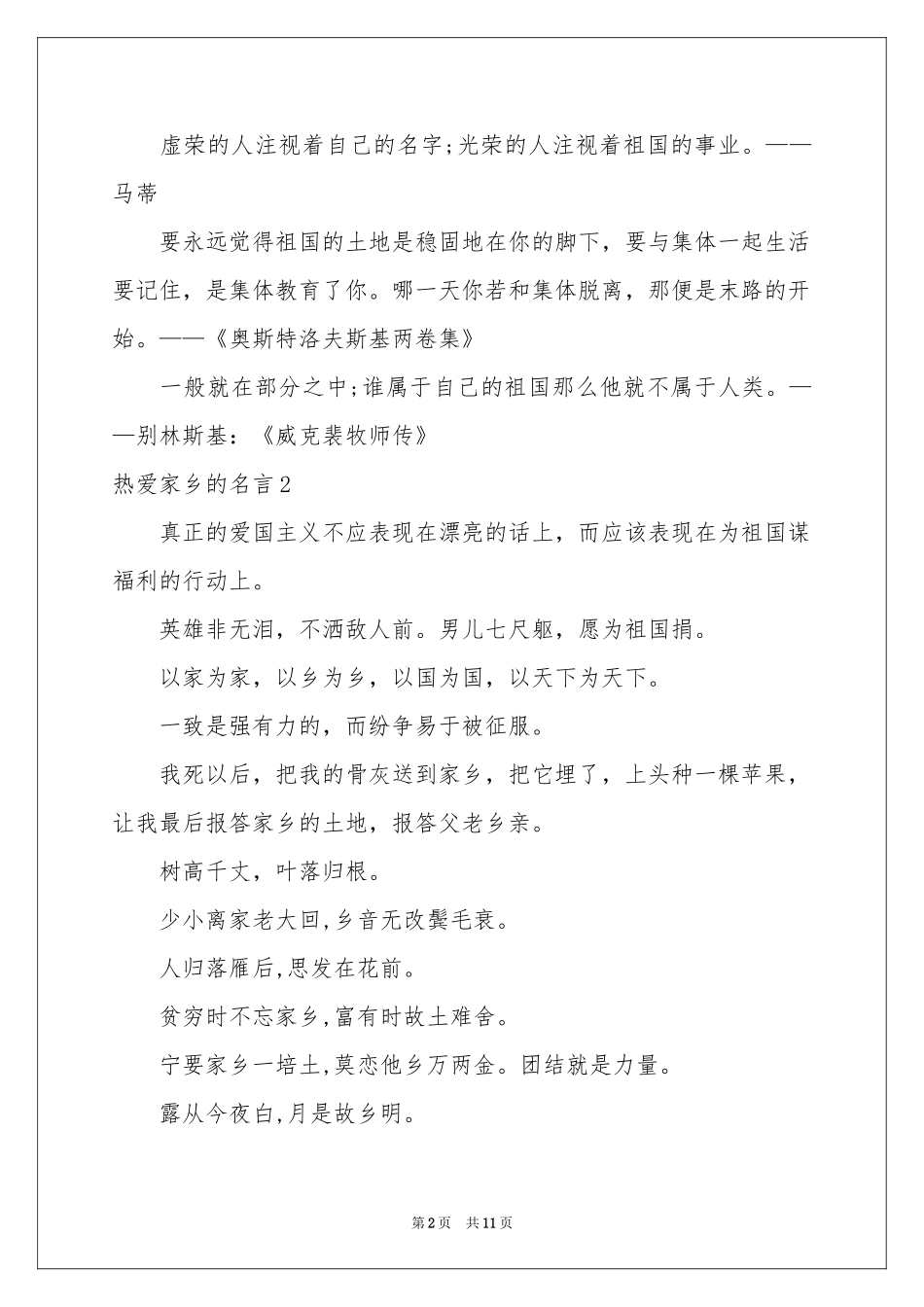 热爱家乡的名言_第2页