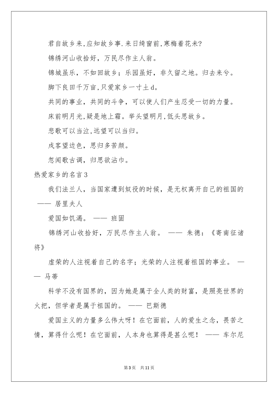 热爱家乡的名言_第3页