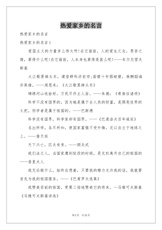 热爱家乡的名言