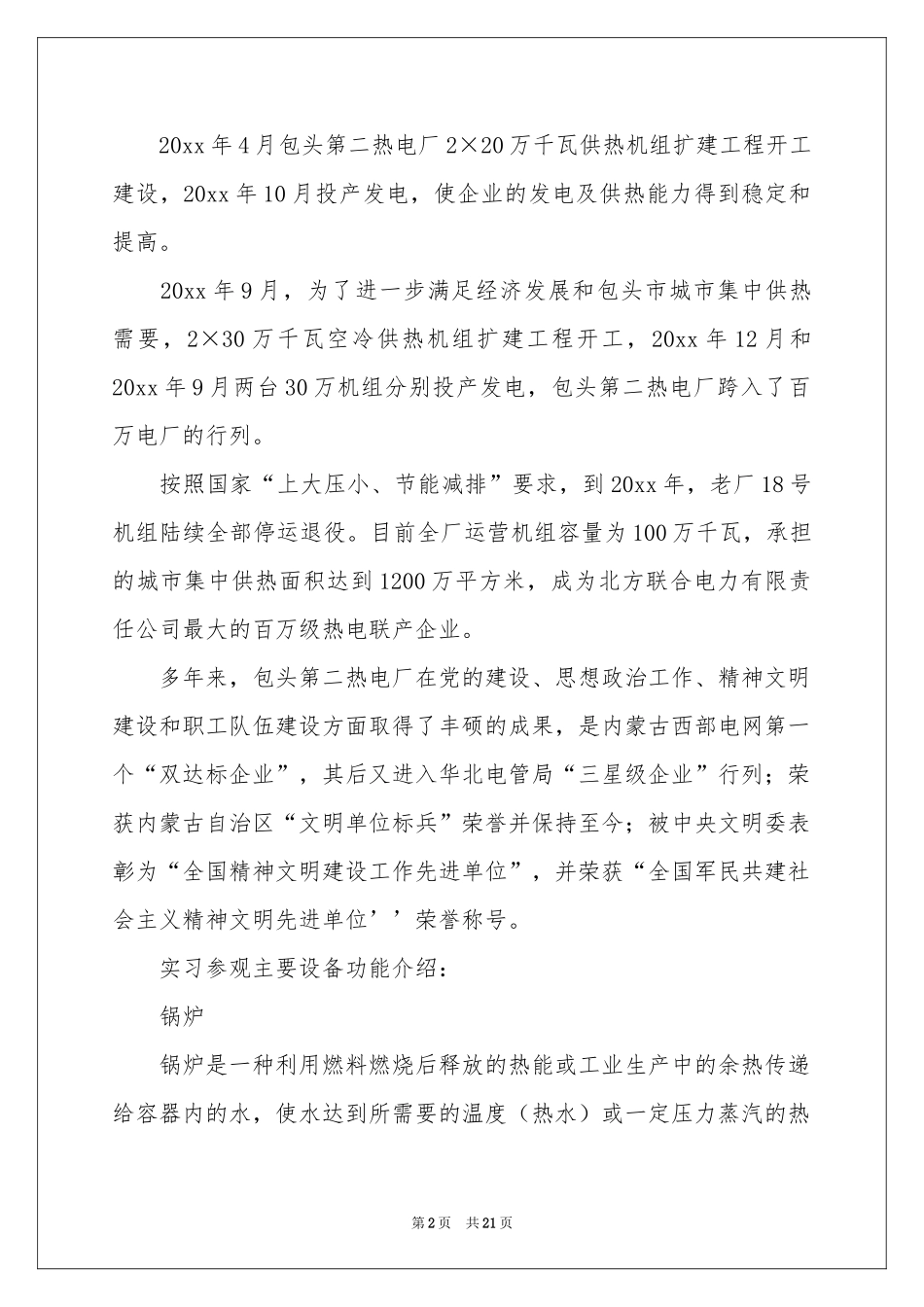 热电厂实习报告3篇_第2页