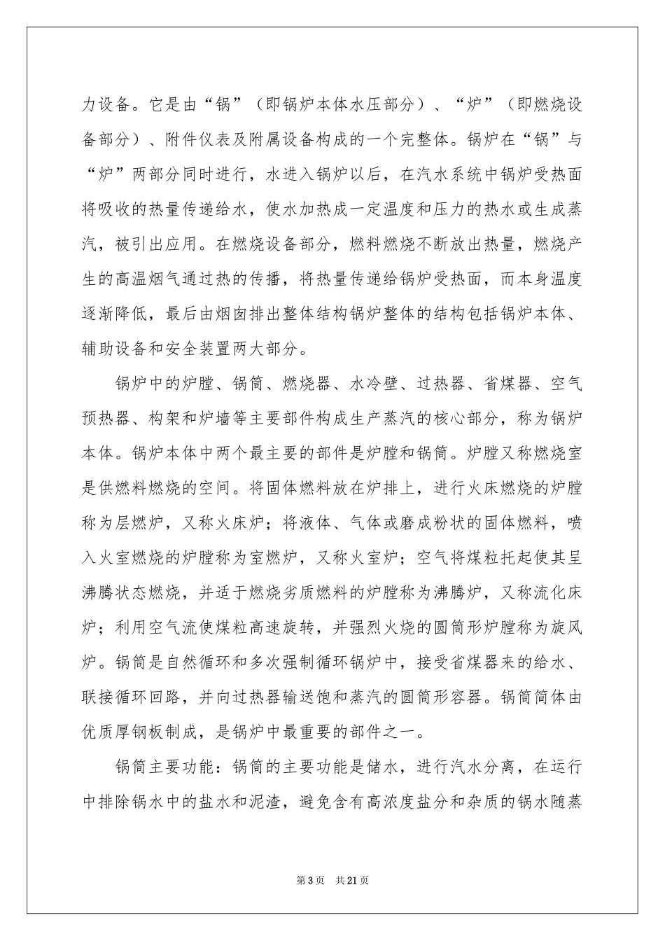 热电厂实习报告3篇_第3页