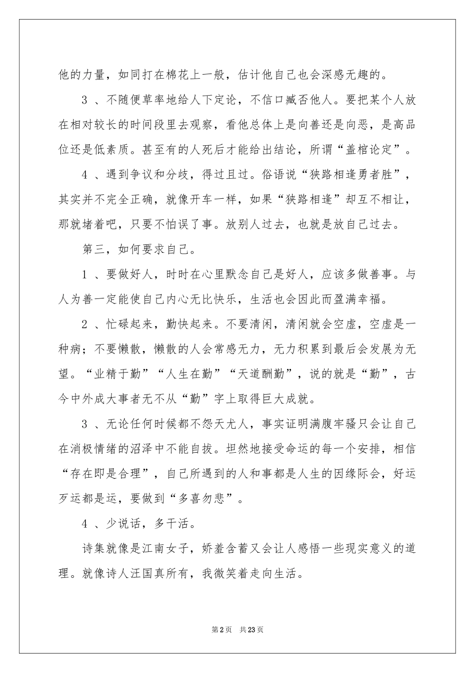 热爱生命读后感15篇_第2页