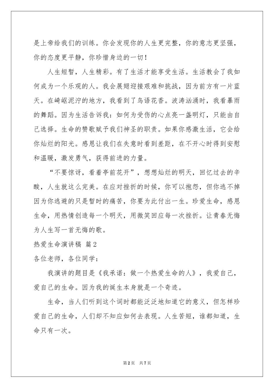 热爱生命演讲稿四篇_第2页