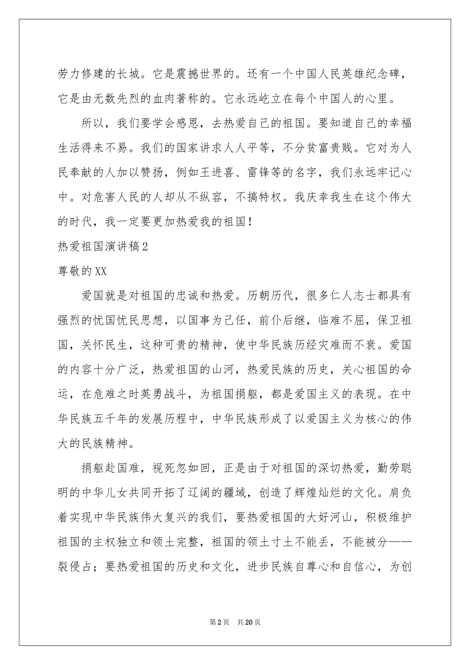 热爱祖国演讲稿_第2页