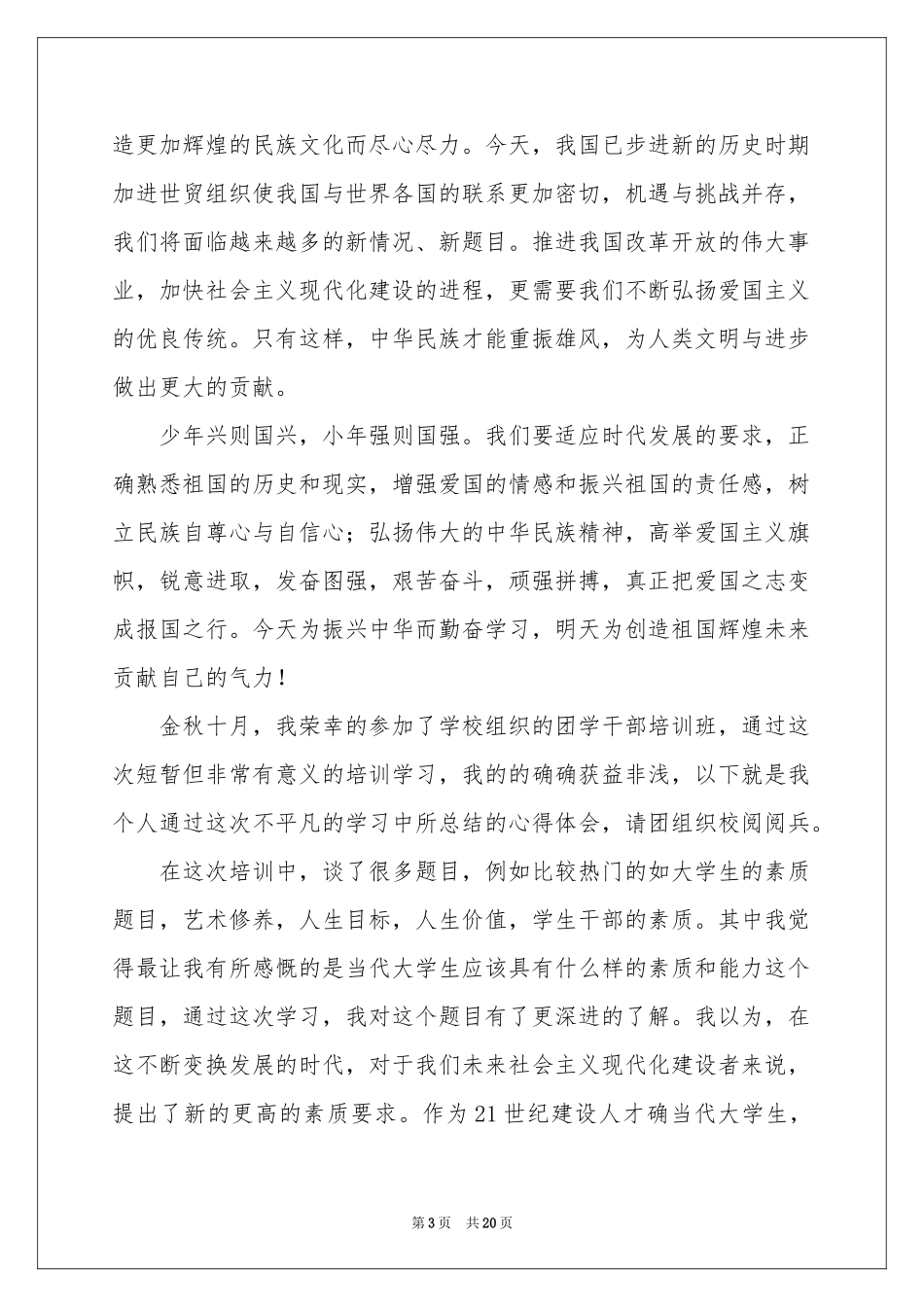 热爱祖国演讲稿_第3页