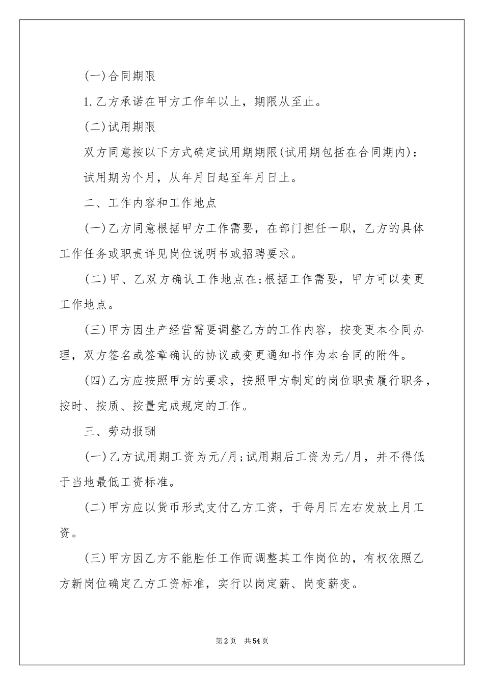 热门劳动合同_第2页