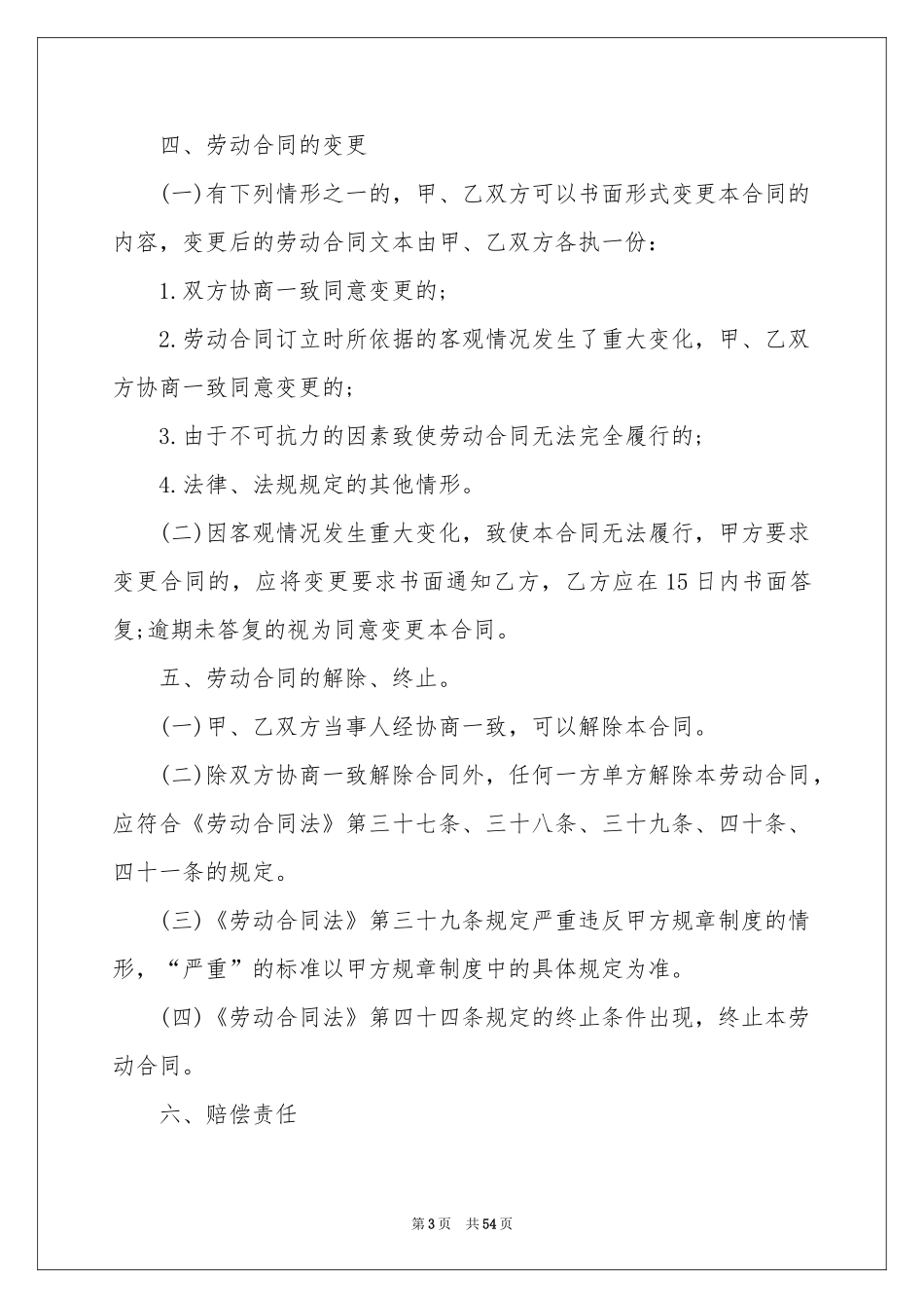 热门劳动合同_第3页