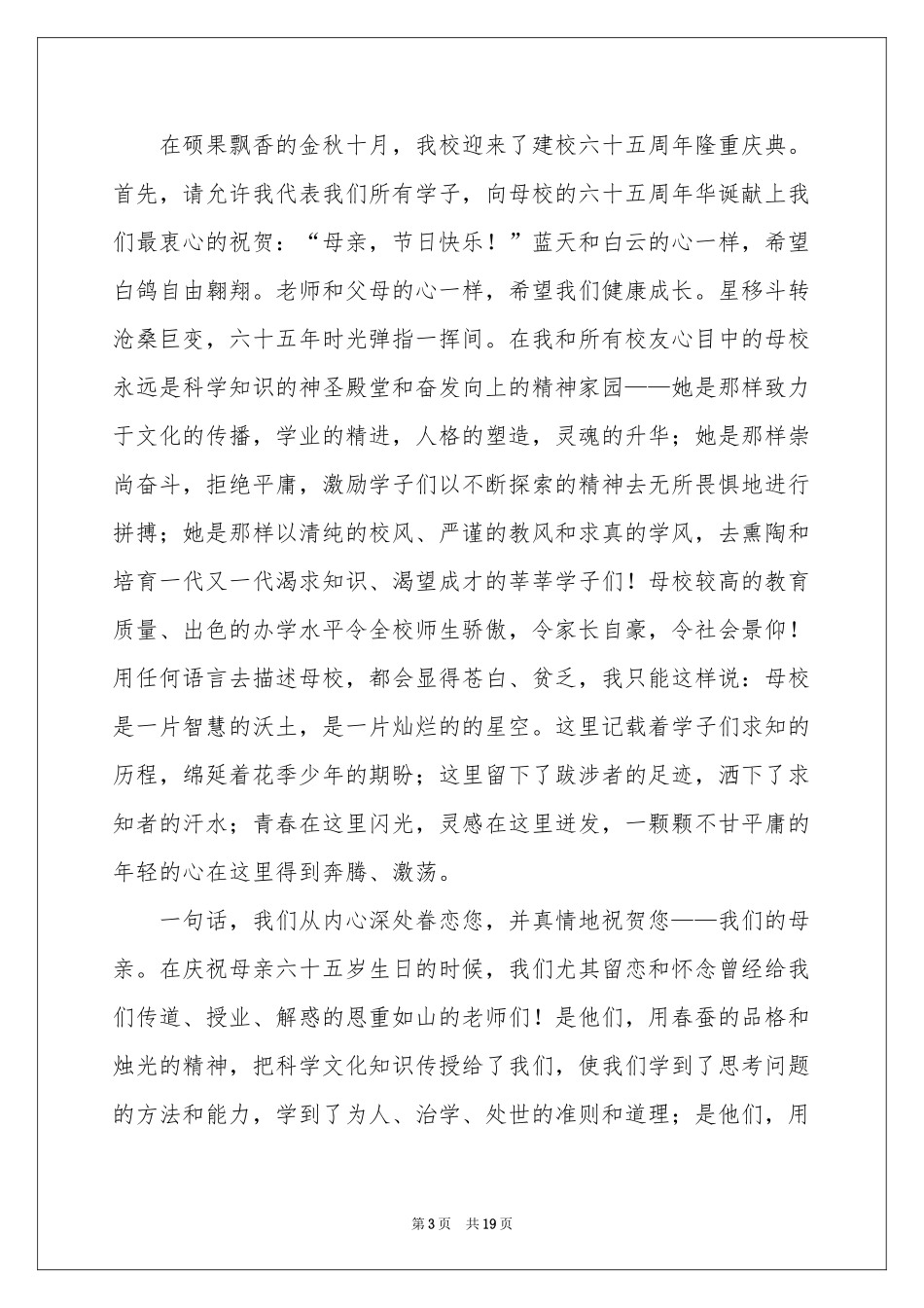 热爱学校演讲稿10篇_第3页