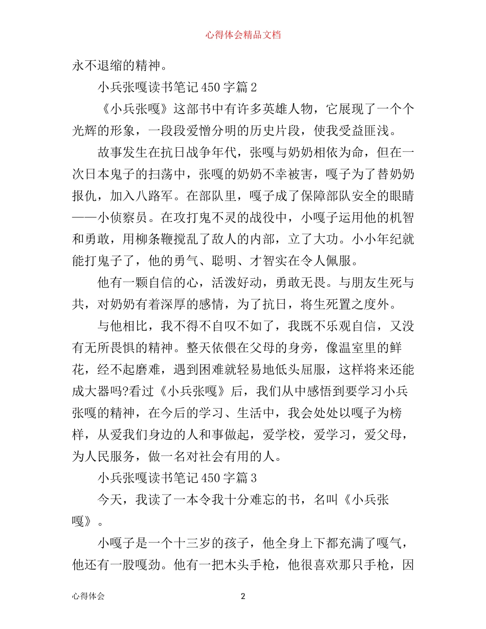小兵张嘎读书笔记450字读书心得_第2页