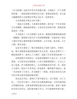 小兵张嘎读书笔记450字读书心得