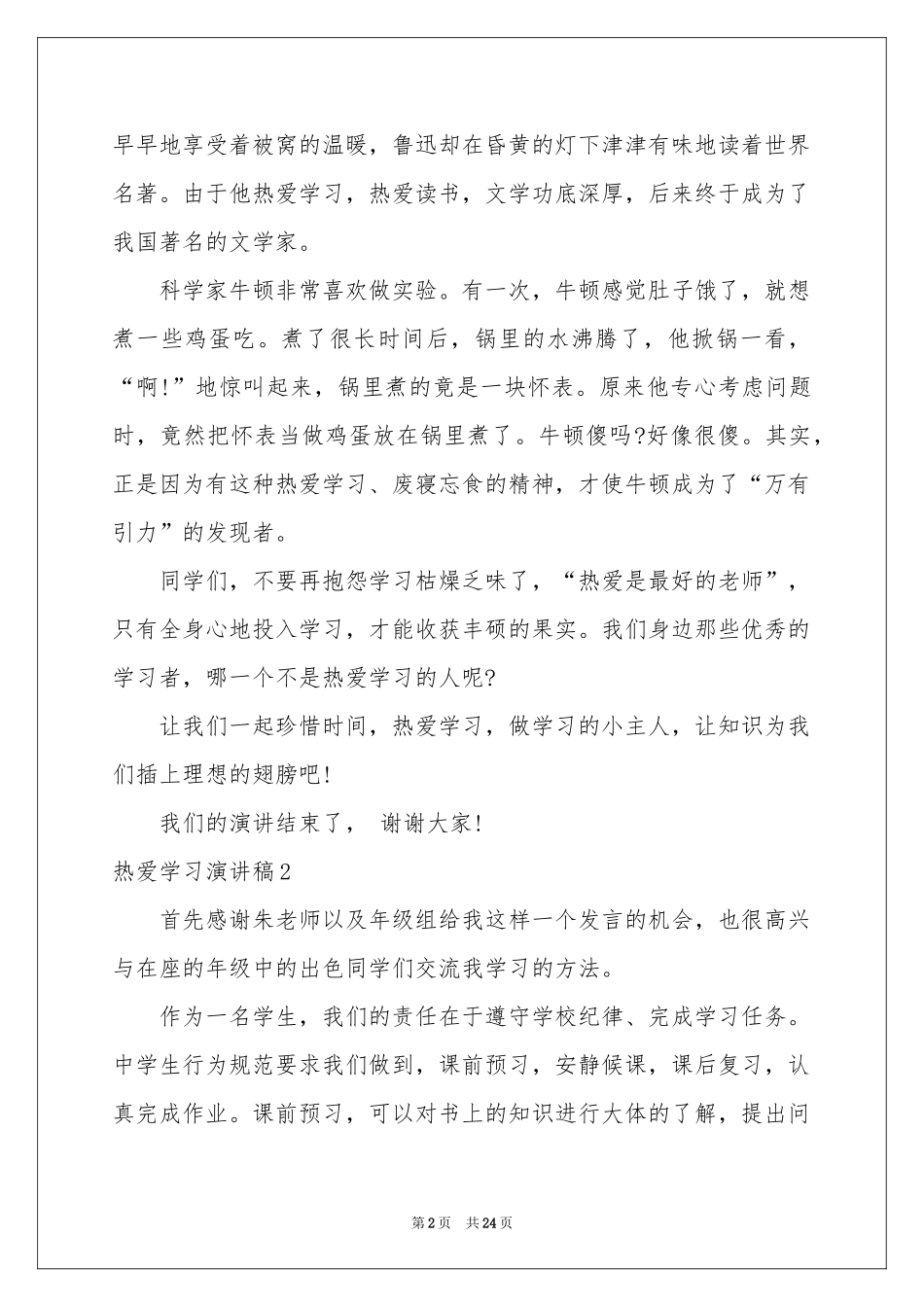 热爱学习演讲稿_第2页