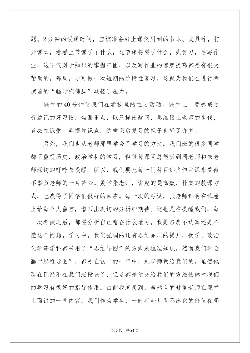 热爱学习演讲稿_第3页