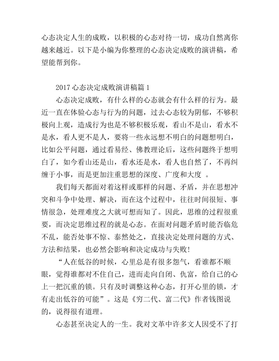 2017心态决定成败演讲稿_第1页