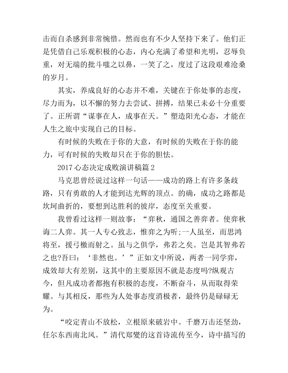 2017心态决定成败演讲稿_第2页