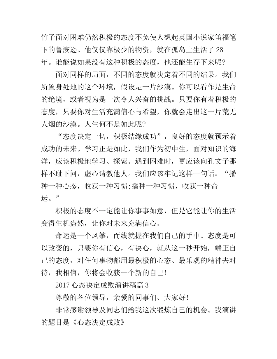 2017心态决定成败演讲稿_第3页