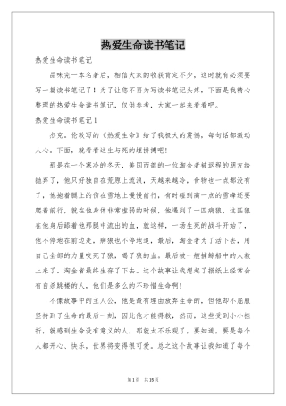热爱生命读书笔记