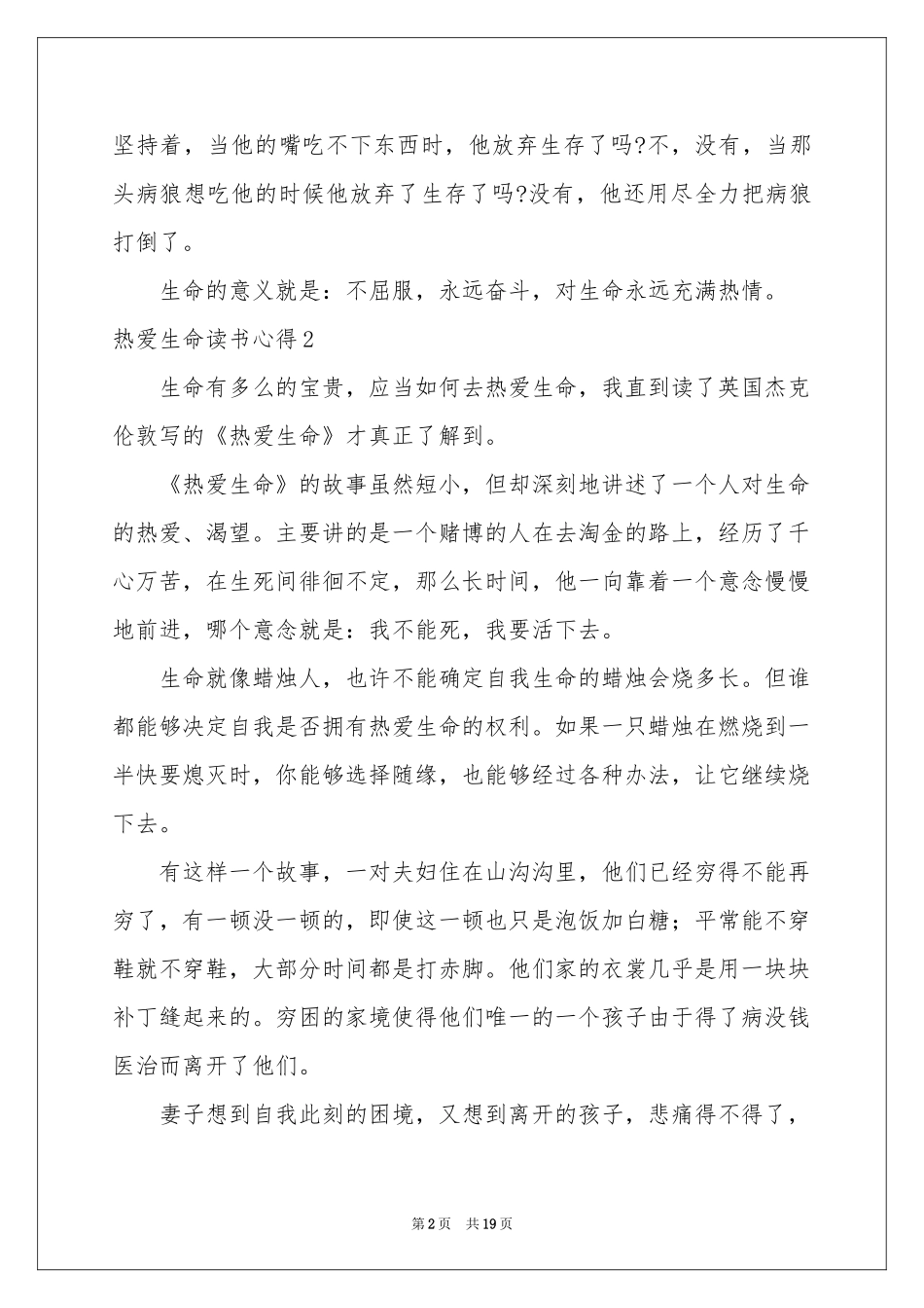 热爱生命读书心得_第2页