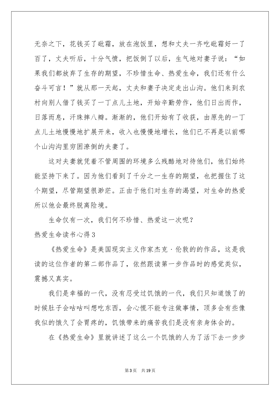 热爱生命读书心得_第3页