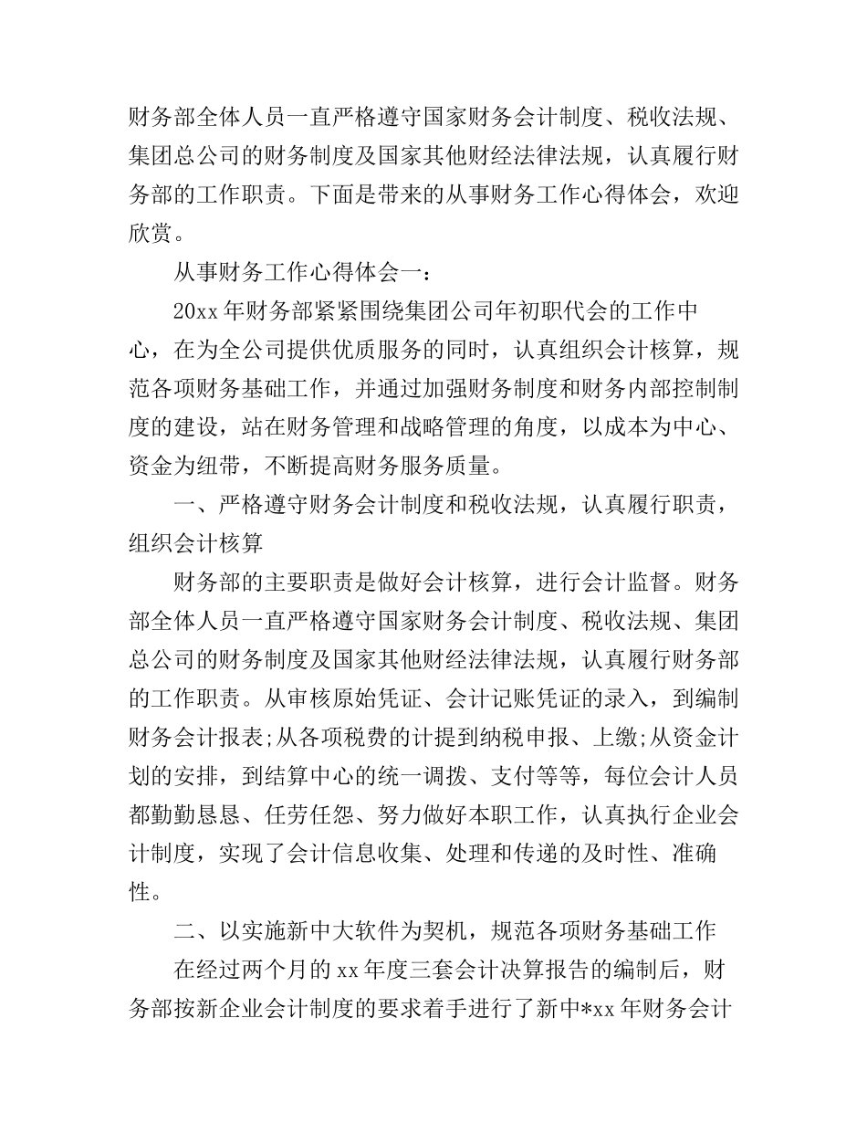 从事财务工作心得体会3篇_第1页