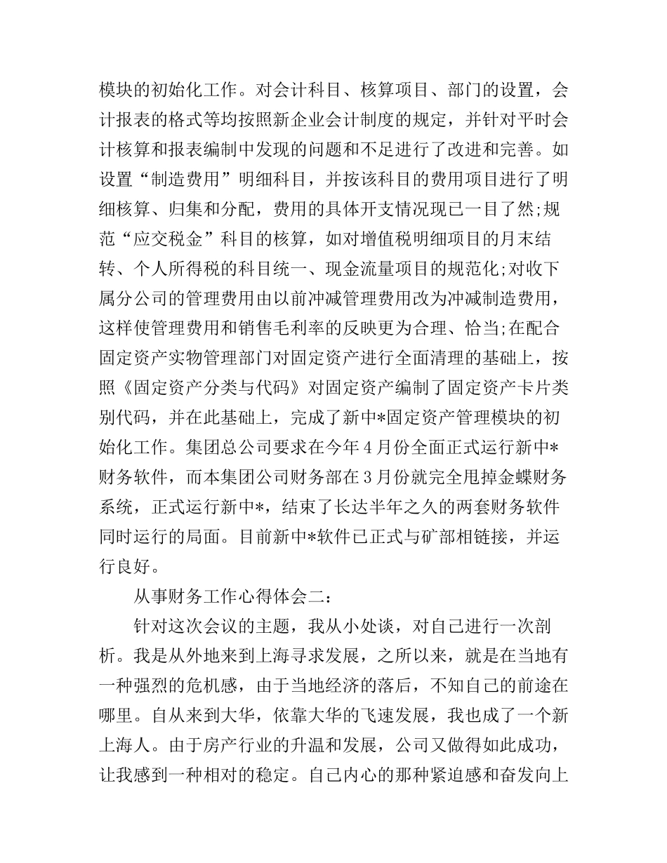 从事财务工作心得体会3篇_第2页