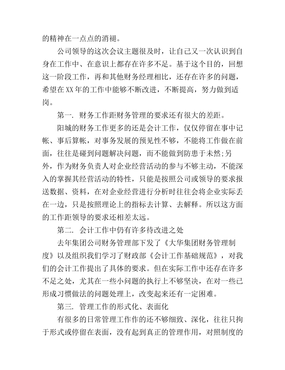 从事财务工作心得体会3篇_第3页