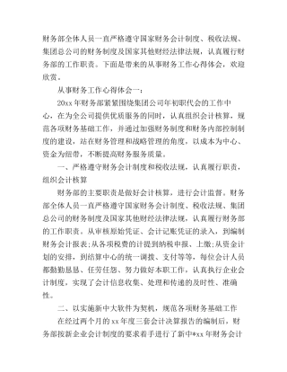 从事财务工作心得体会3篇