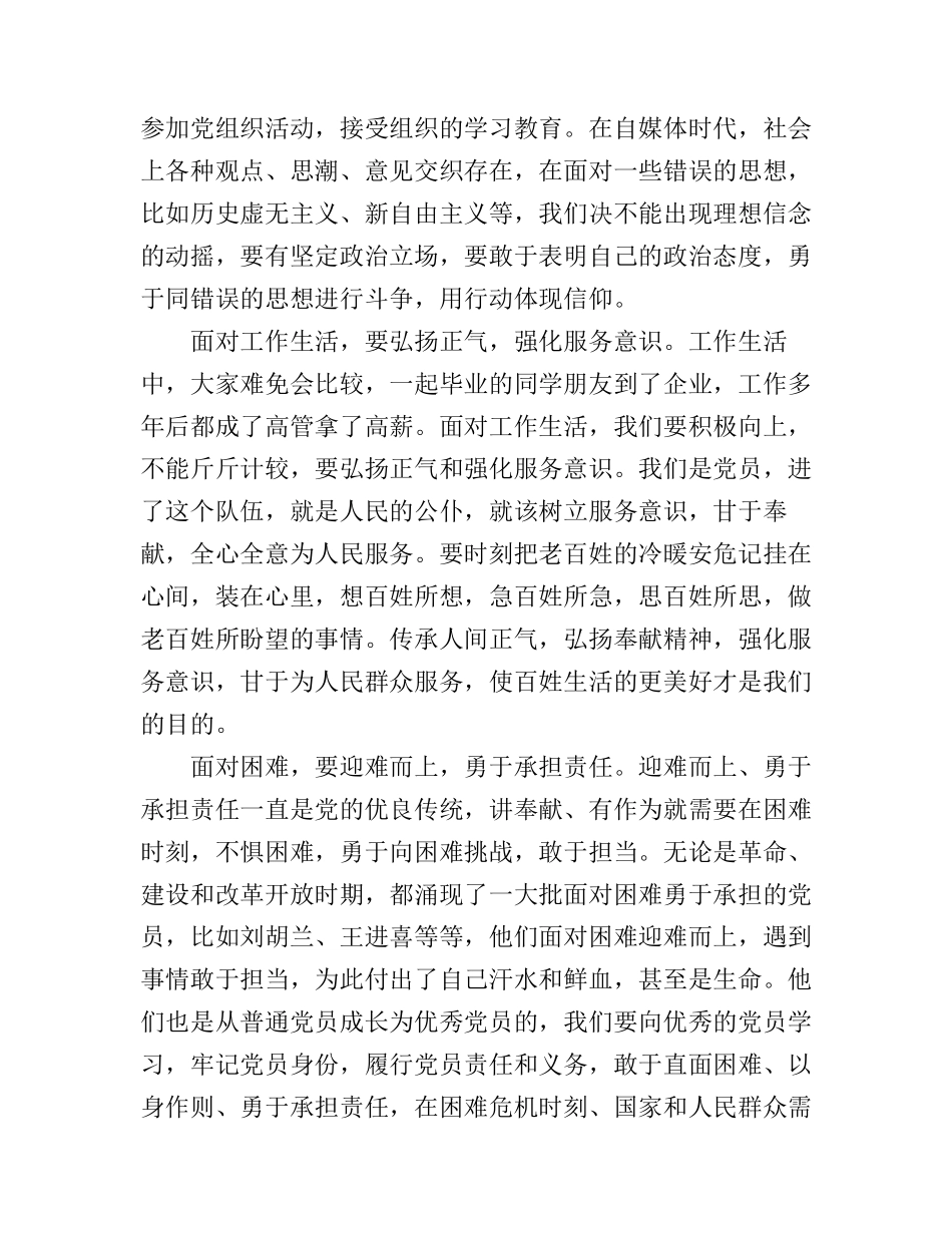 党员干部两学一做第四专题心得_第2页