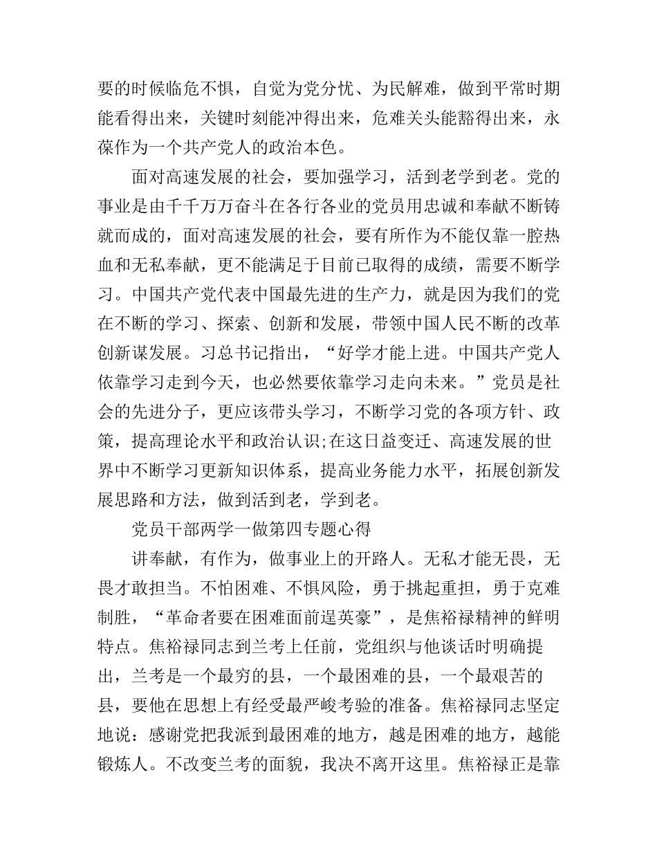 党员干部两学一做第四专题心得_第3页