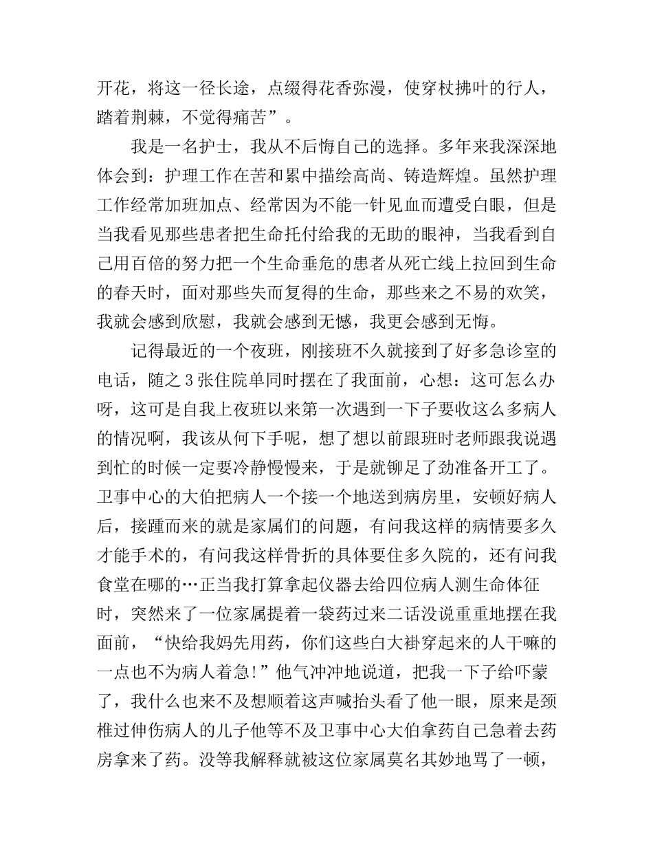 公司员工爱岗敬业主题演讲稿范文_第3页