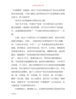 学习红船精神心得体会