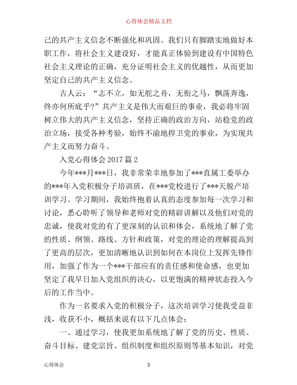 入党心得体会2017_第3页