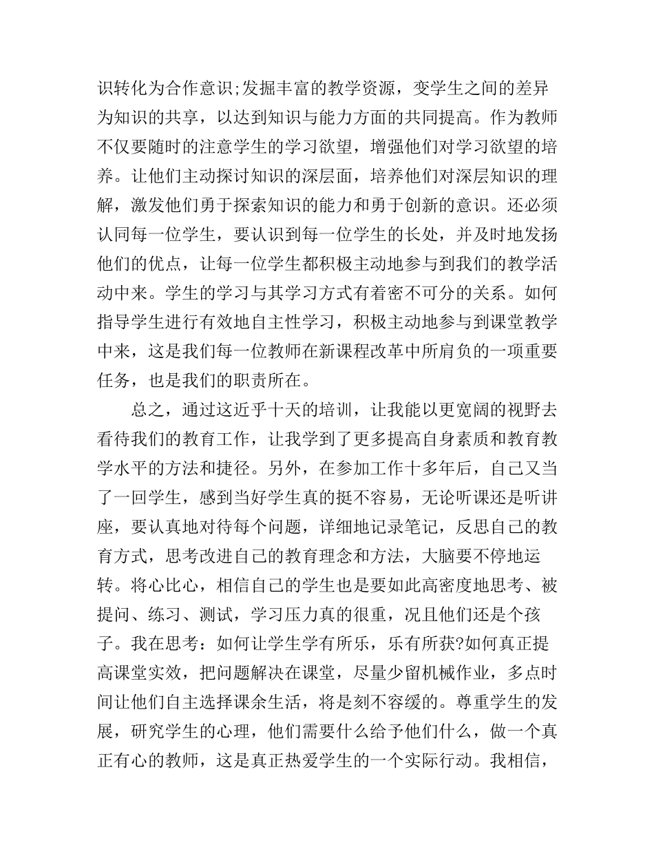 初中英语教师外出培训心得体会_第3页