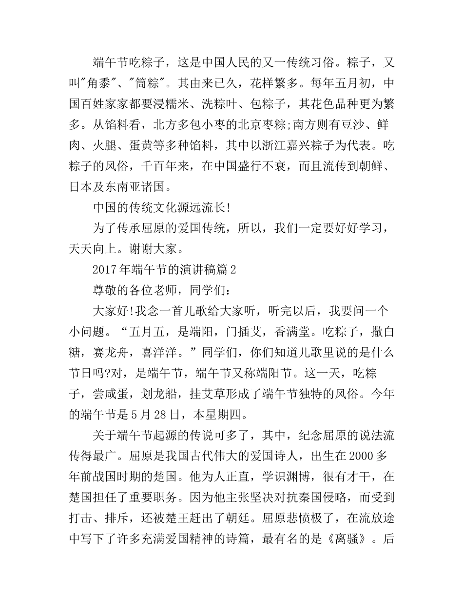 端午节的演讲稿_过一个不一样的节日_第2页