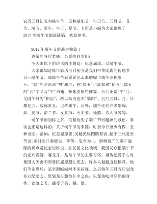 端午节的演讲稿_过一个不一样的节日