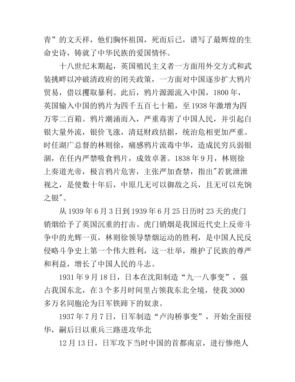 大学生爱国主义演讲稿3篇_第2页