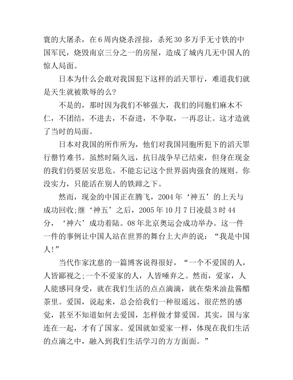 大学生爱国主义演讲稿3篇_第3页