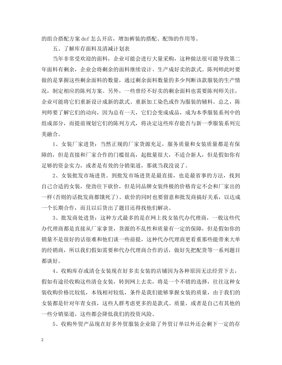 销售服装的下半年工作计划 _第2页